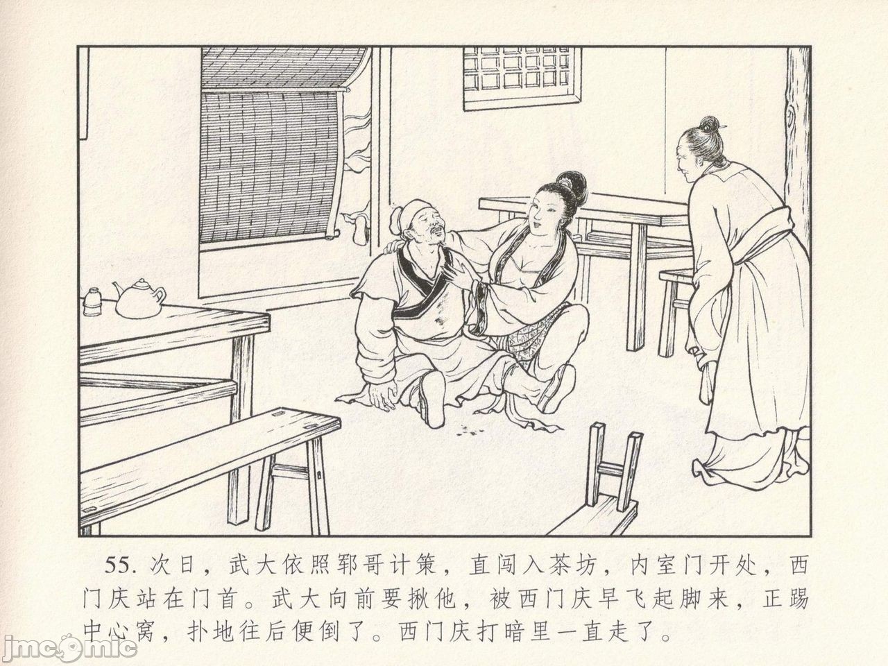 金瓶梅 第一回 潘金莲热盘西门庆，第 59 页