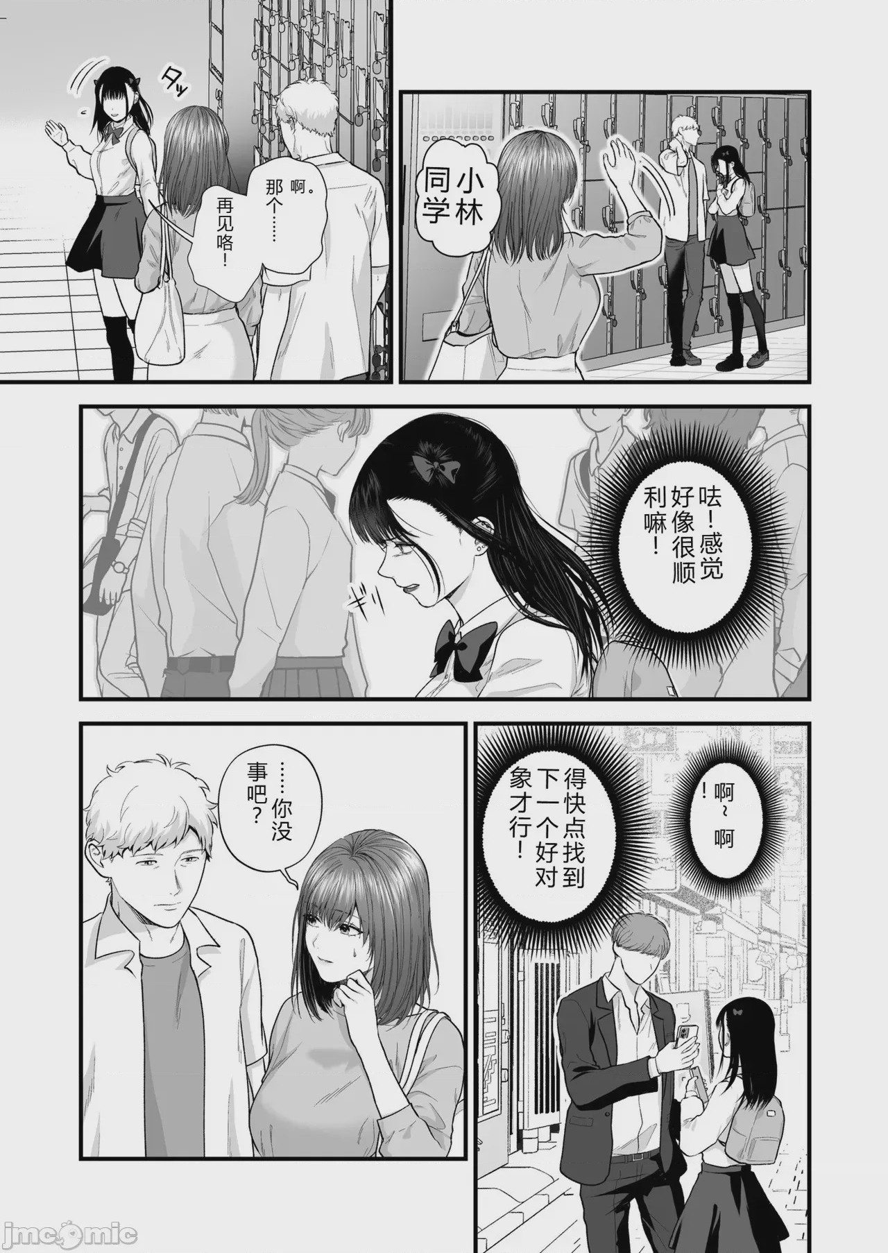 第1话, page 140