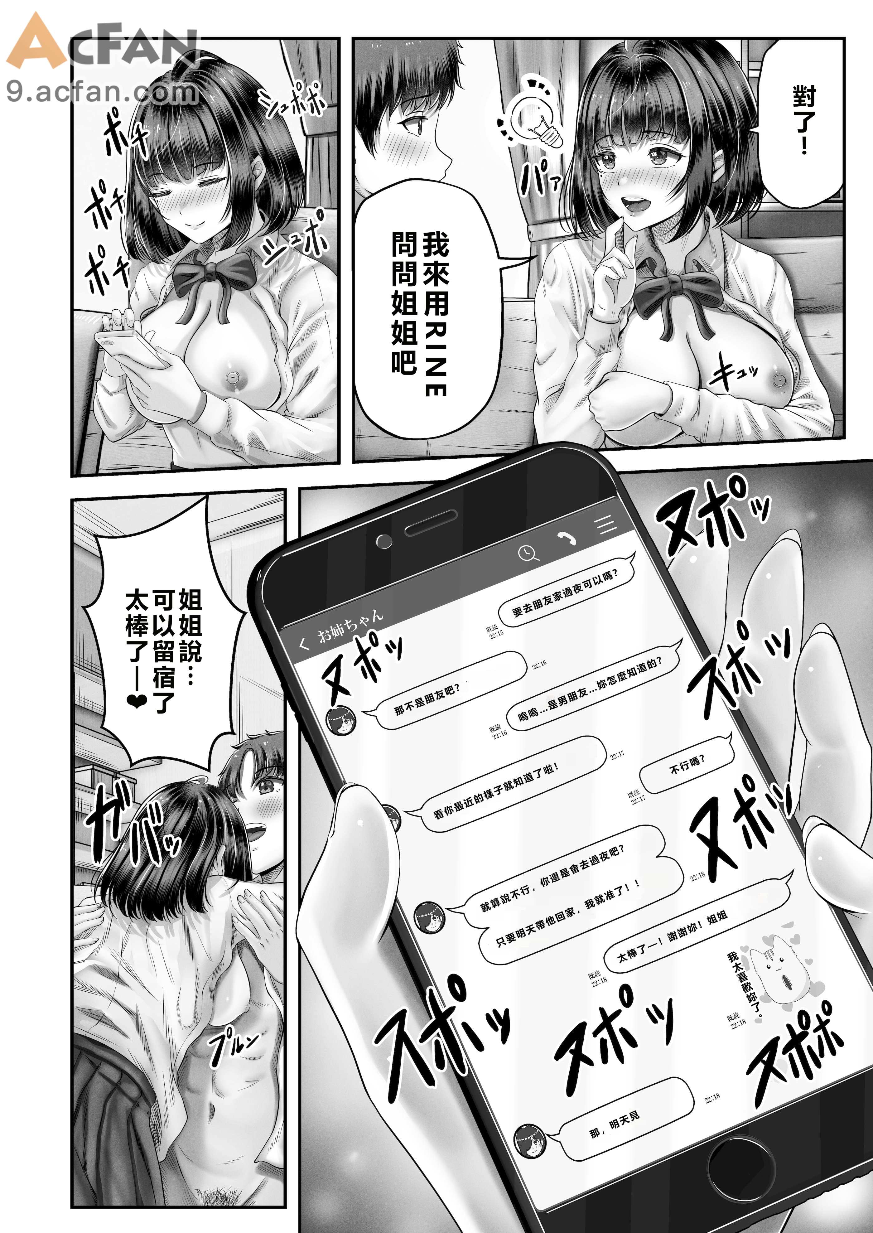 その年の離れた黒髪姉妹とお〇こする話〜感動の完結総集編〜，第 32 頁