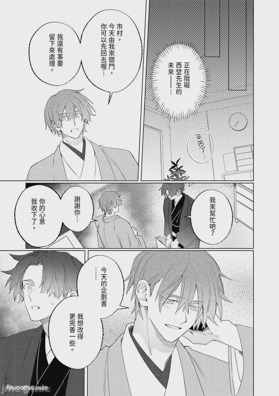 第1话，第 101 頁