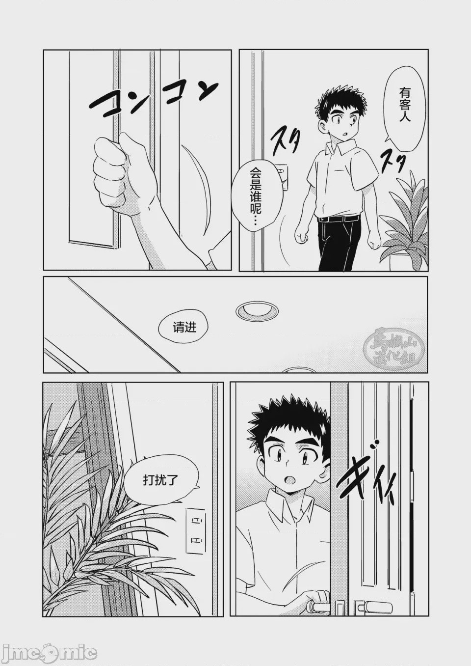 第1话，第 10 頁