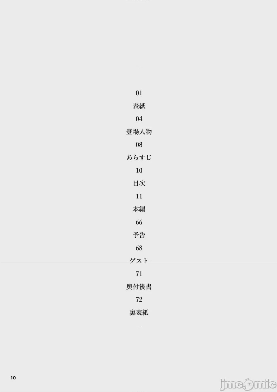 第1话，第 11 頁