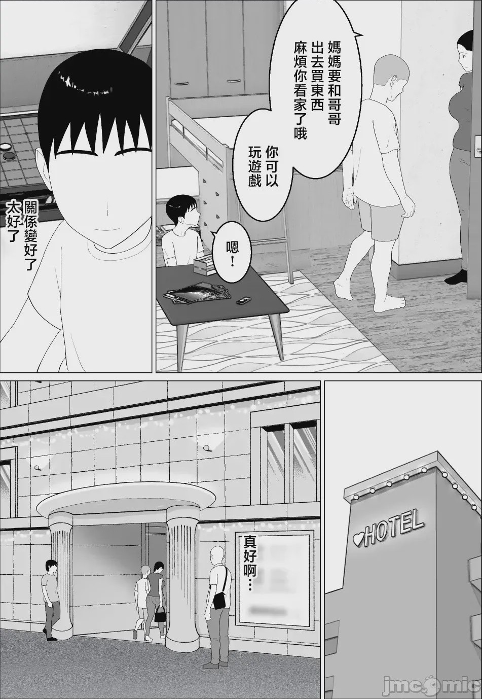 第1话，第 5 页