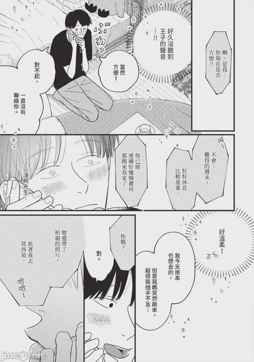 第1话，第 44 頁