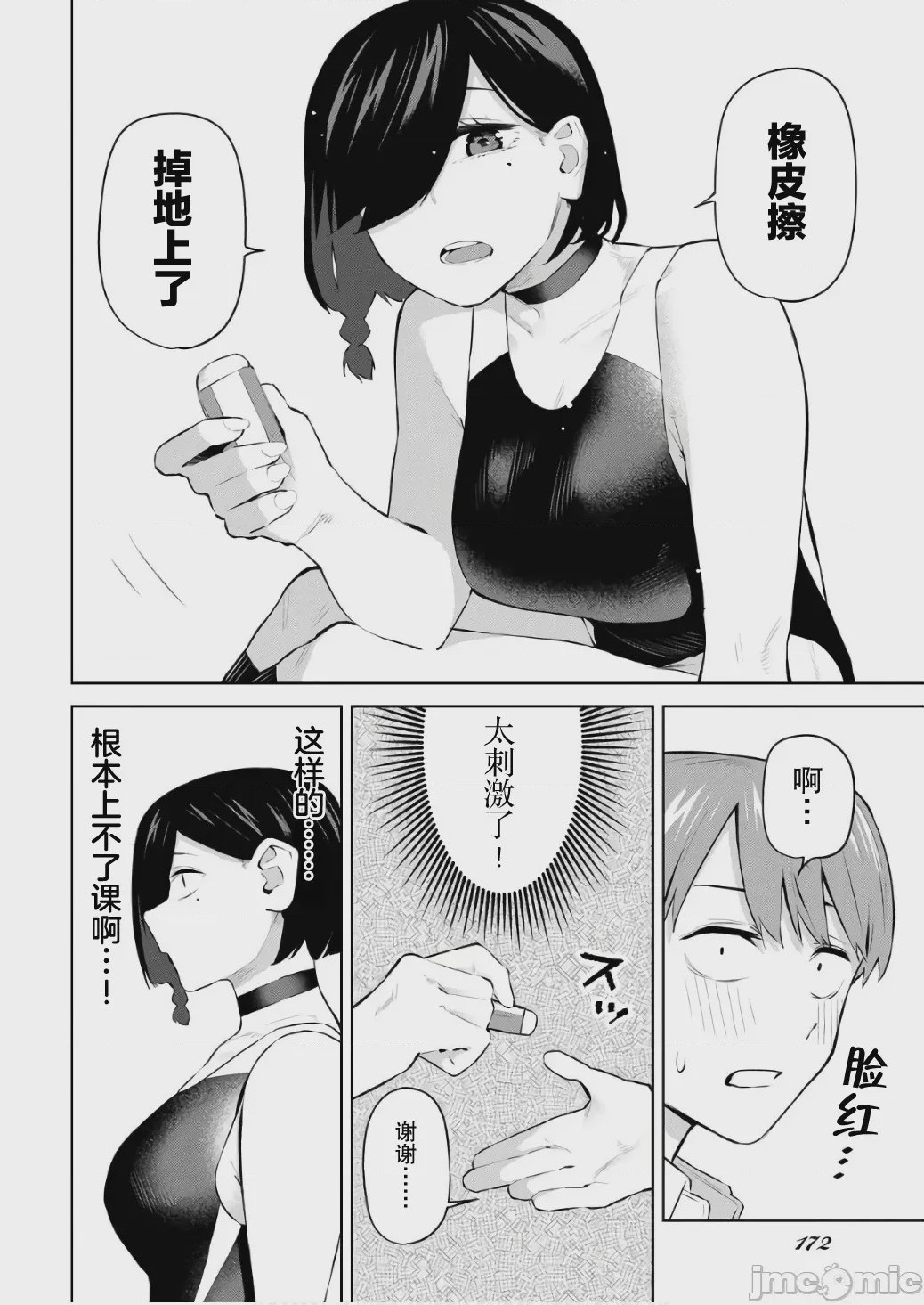 第1话，第 3 頁