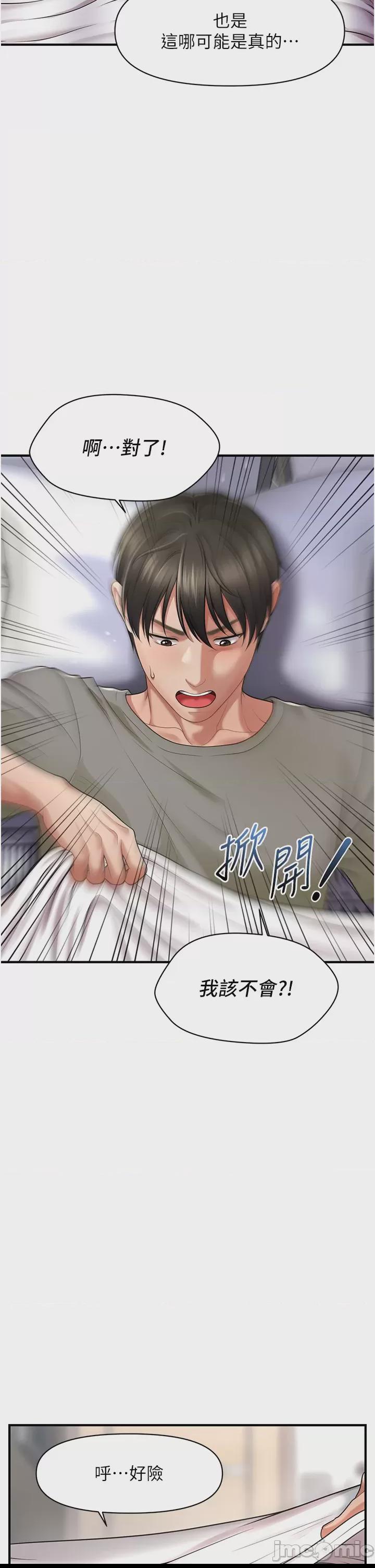 催眠撩法 第1话，第 29 页