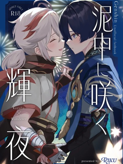 Poster para sa [紫藤汉化组]  [りくりく (陸)] 泥中に咲く輝夜