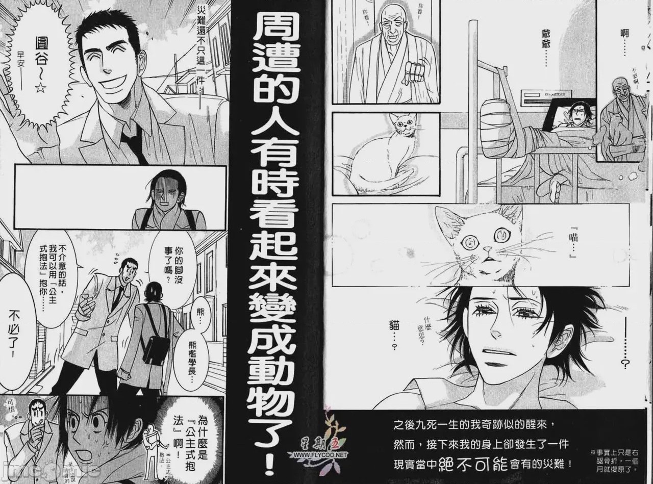 第1话 1, pahina 7