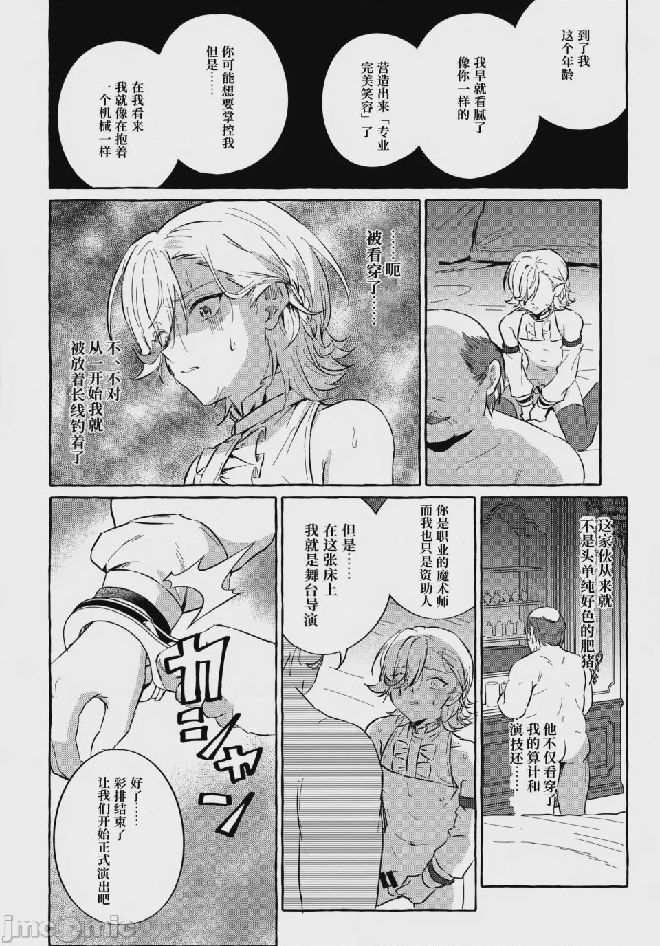 第1话，第 25 頁