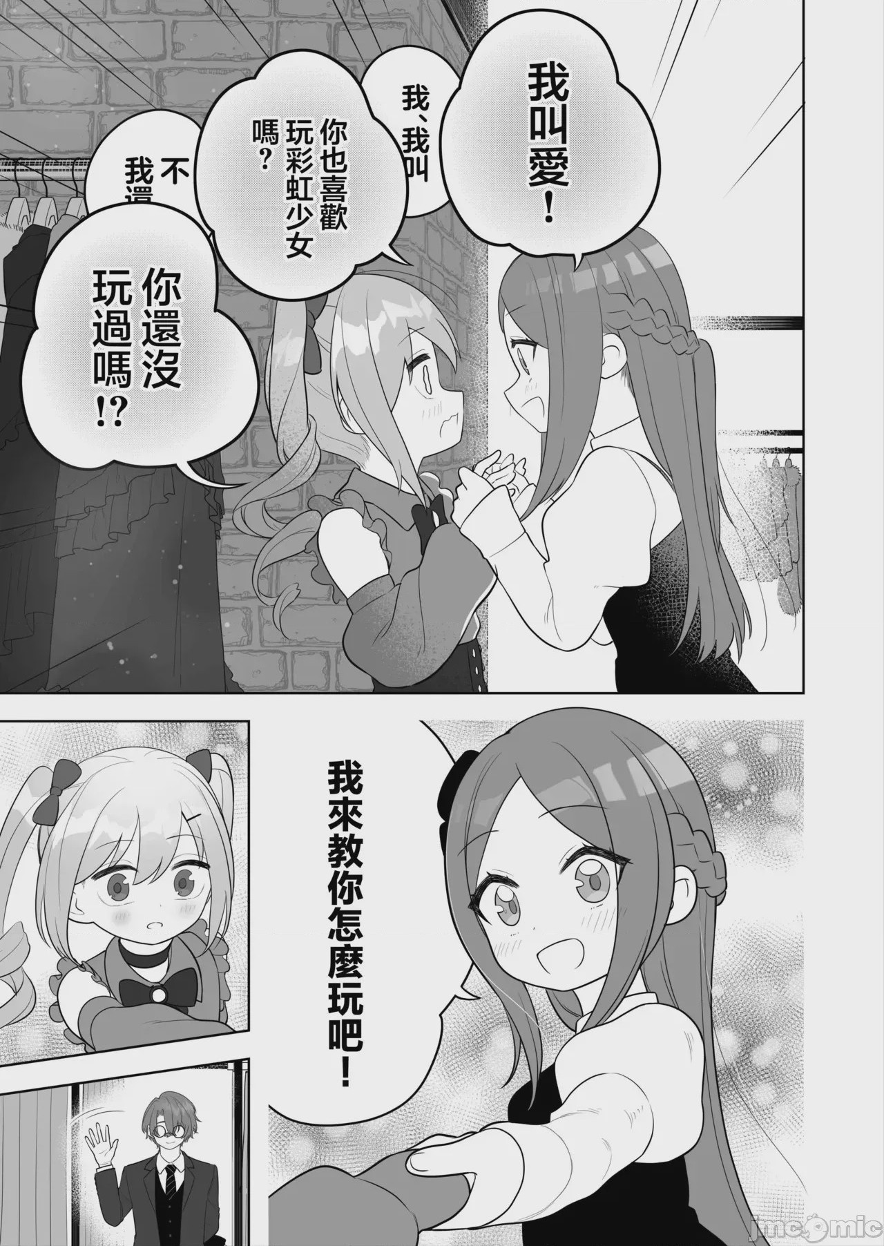 第1话、8 ページ
