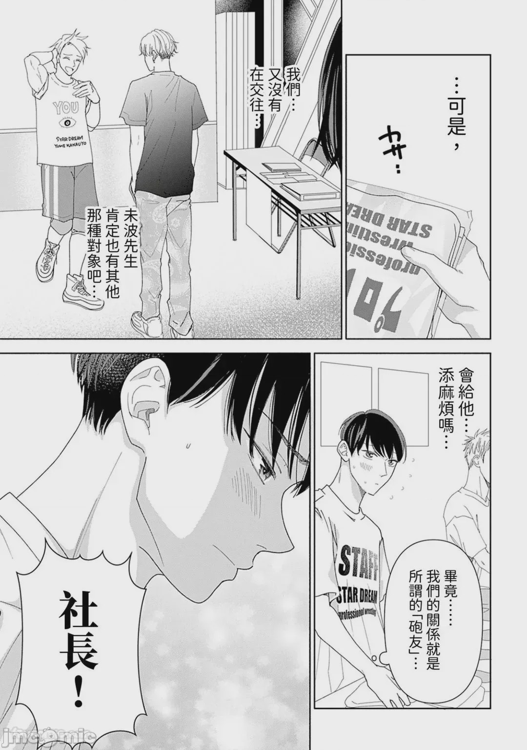 第1话, 페이지 112