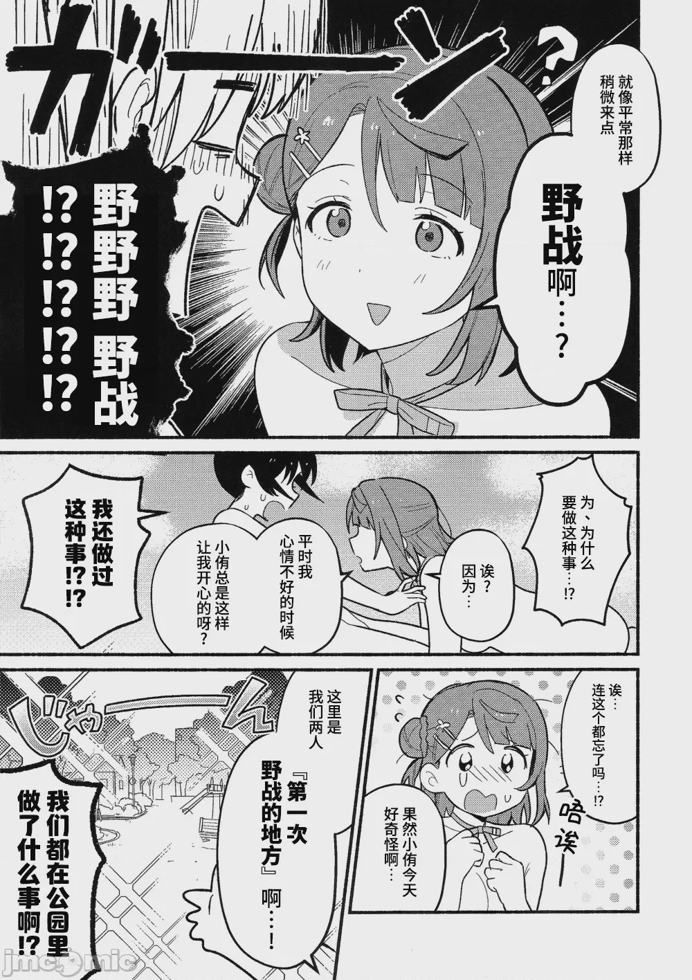 第1话，第 16 页