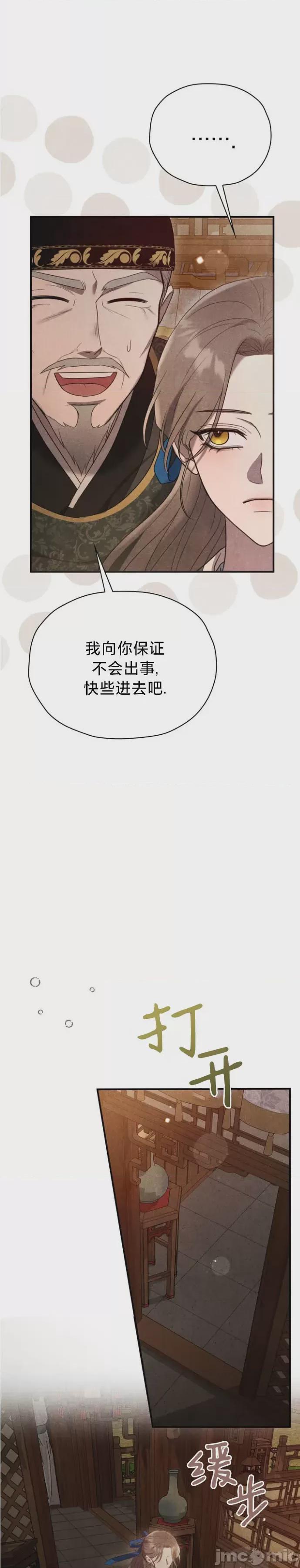 夜阑 第1话，第 23 页