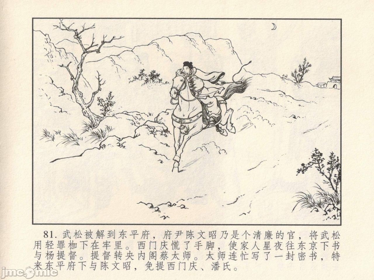 金瓶梅 第一回 潘金莲热盘西门庆, page 85