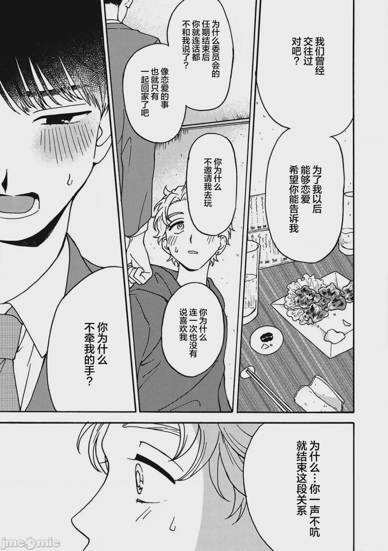 第1话，第 27 页