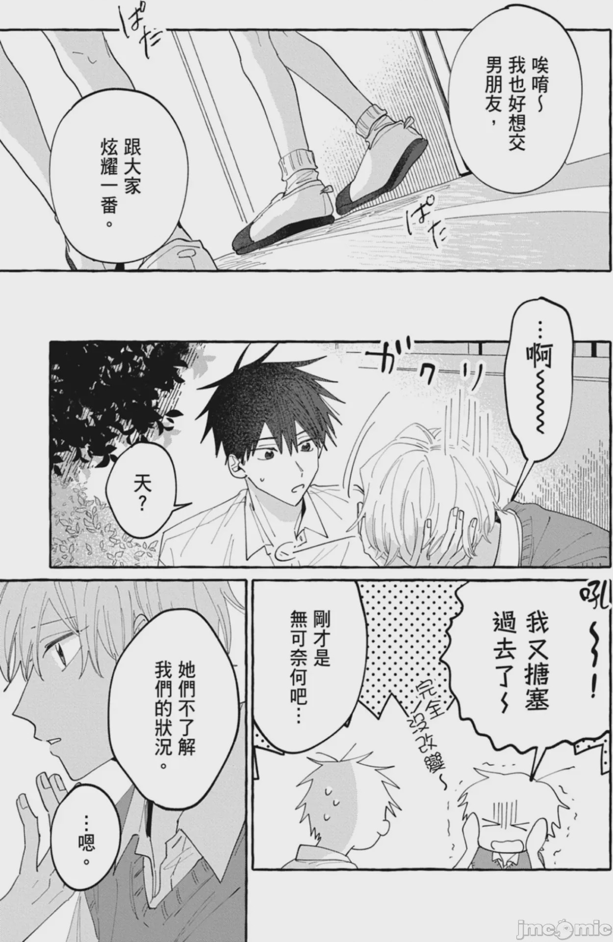 第1话、29 ページ