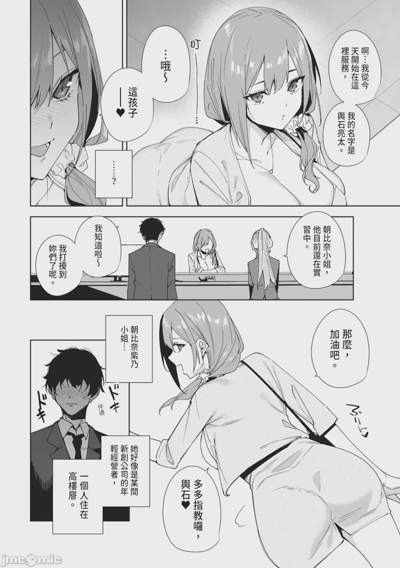 第1话，第 10 頁
