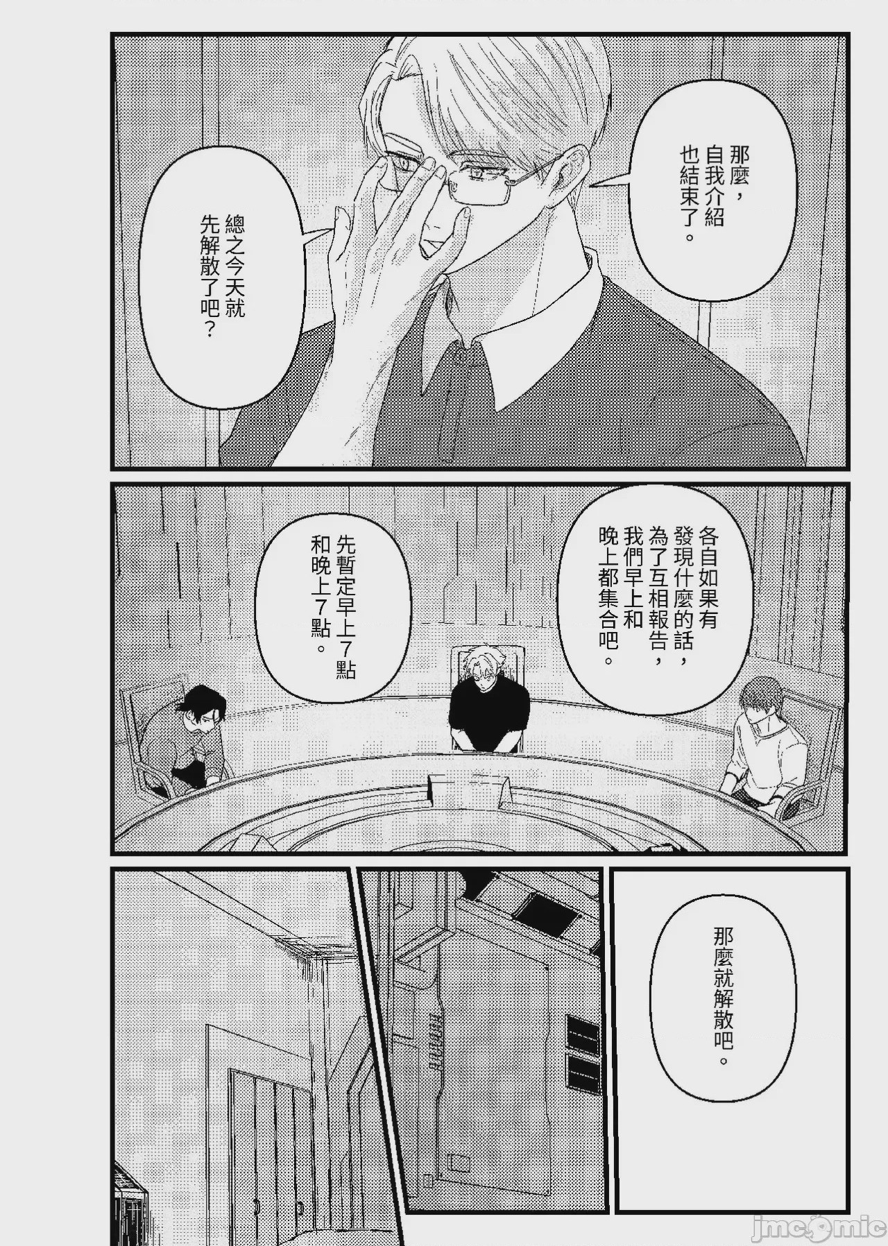 第1话，第 45 頁