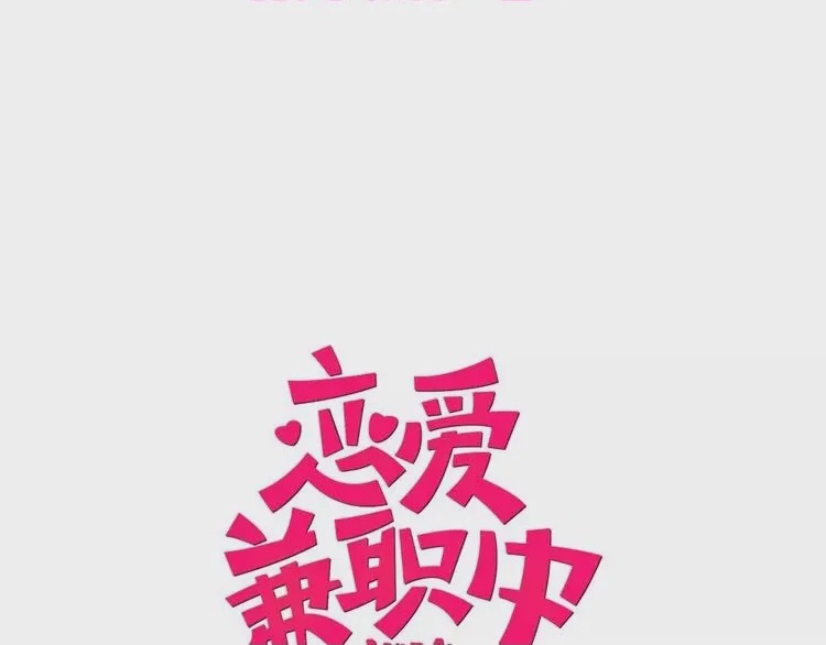 第1话 第1話 意外接吻、1 ページ