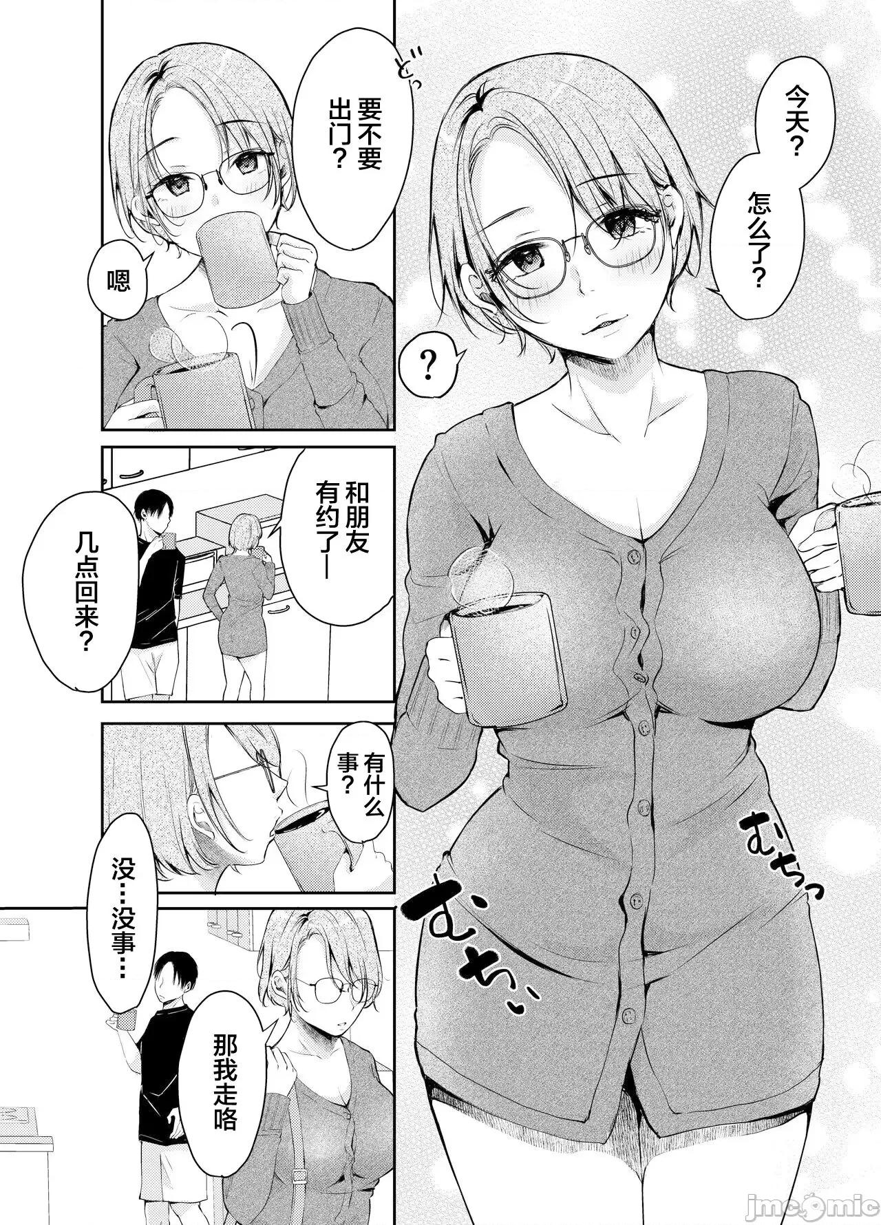 [凸があれば凹がある。] 俺の彼女がハメ撮りするはずがない。 [中国翻訳] 第1话、5 ページ