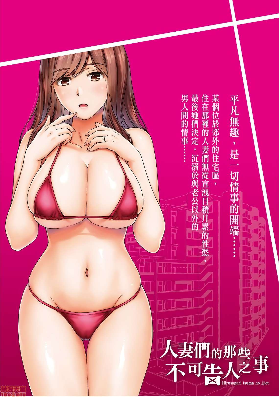 [東タイラ] 昼下がり、妻の事情。| 人妻們的那些不可告人之, 페이지 131