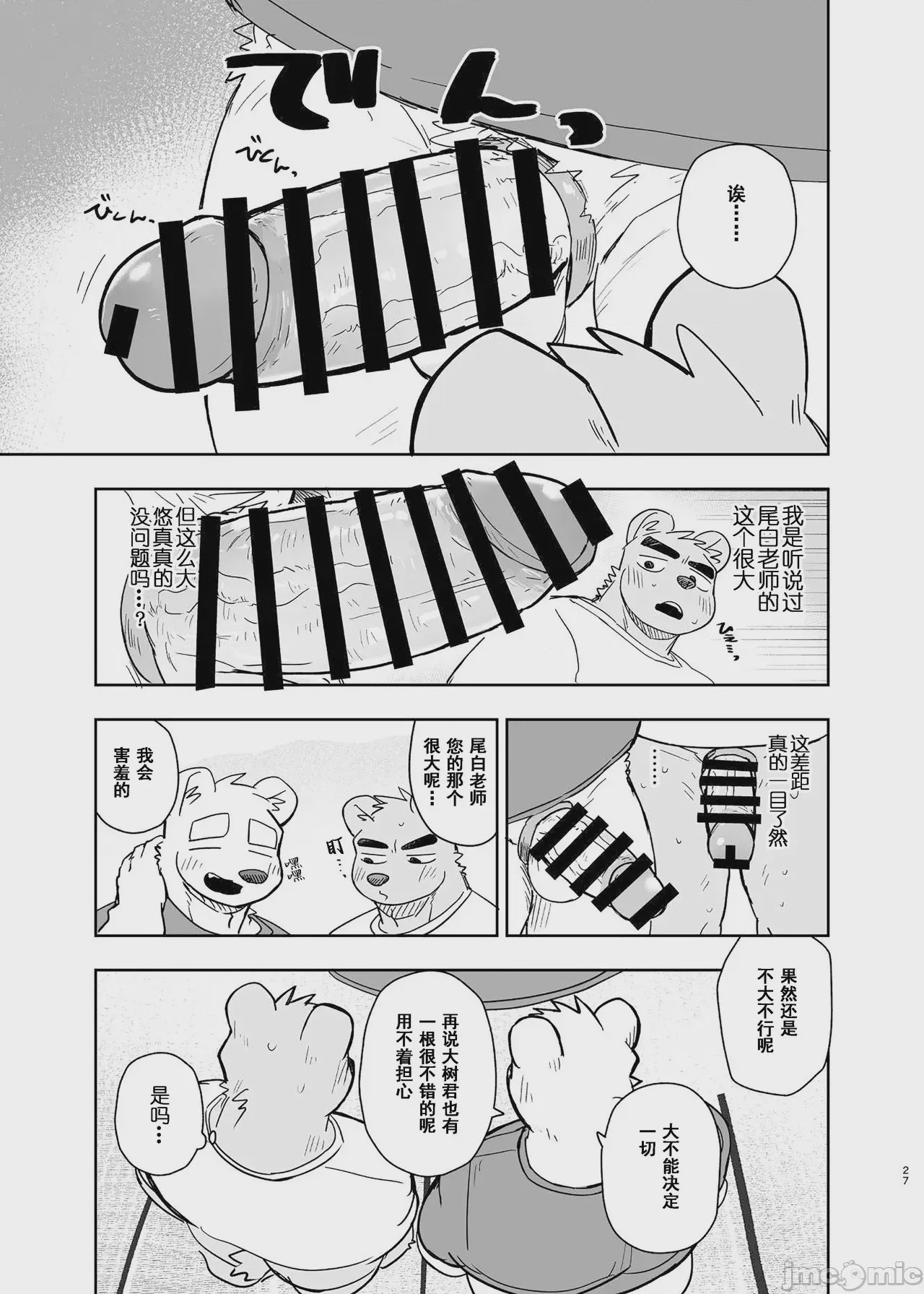 第1话, pahina 27