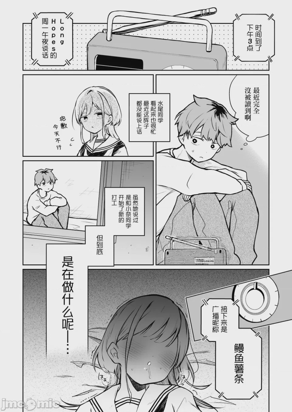 第1话，第 3 頁