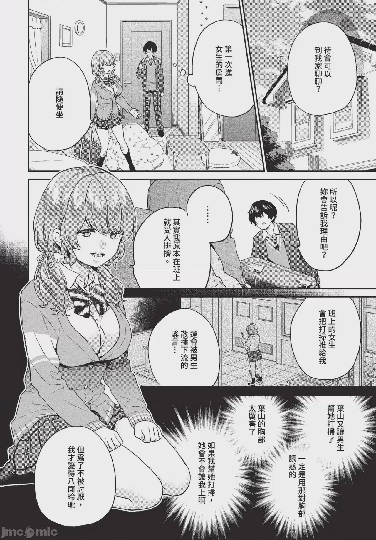 第1话，第 38 頁