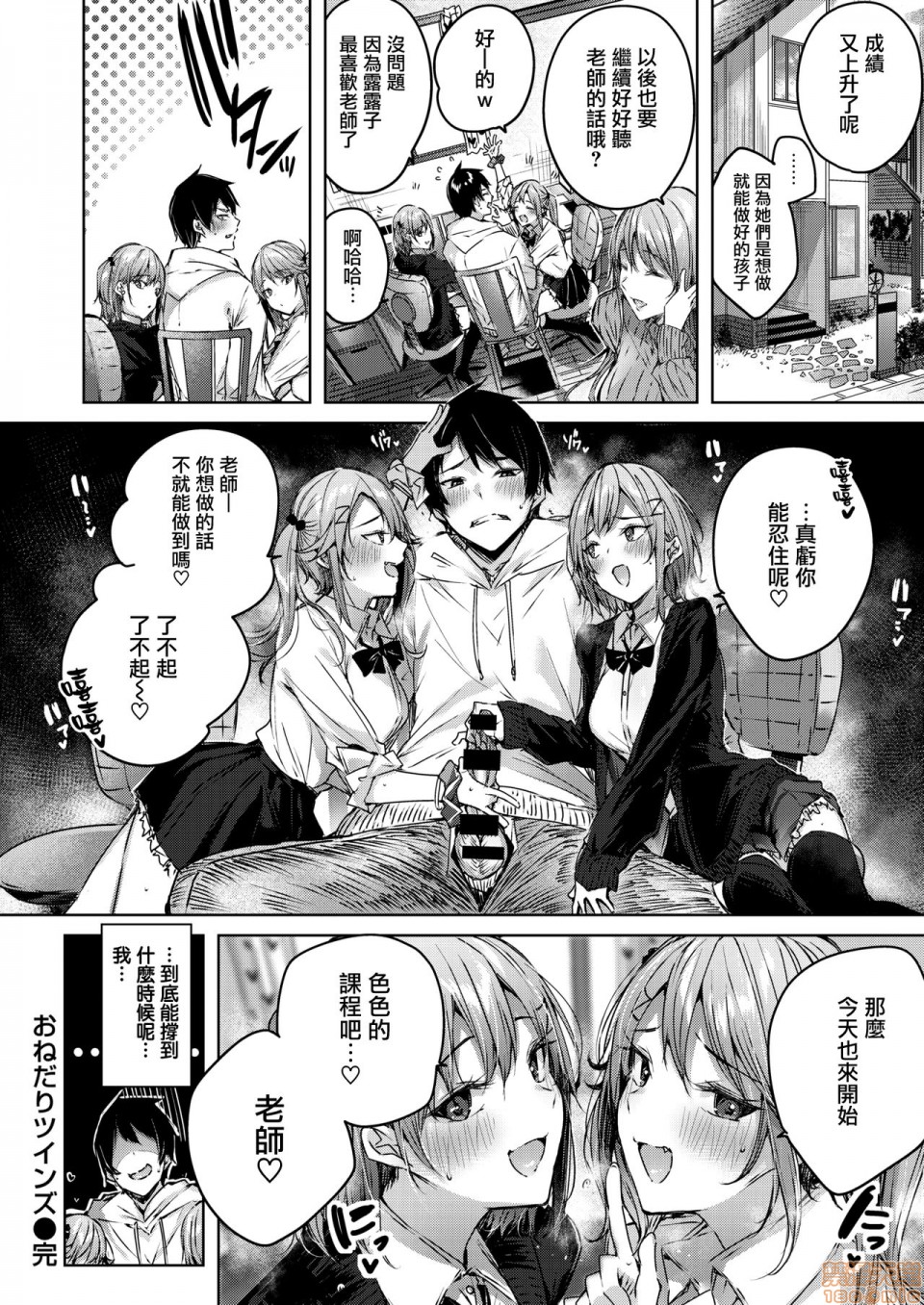 [兔司姬漢化組] [kakao] おねだりツインズ (COMIC 快楽天ビースト 2020年6月号) [中国翻訳], pahina 23