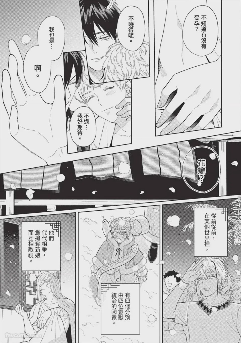 第1话，第 210 頁