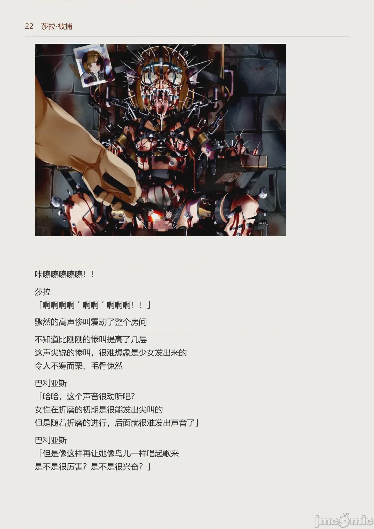 第1话，第 501 頁