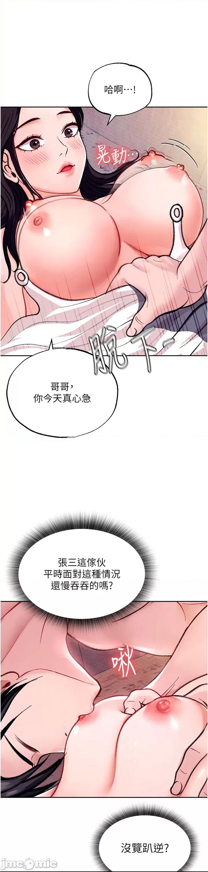 色雕英雄傳:一捅天下 第1话，第 67 页