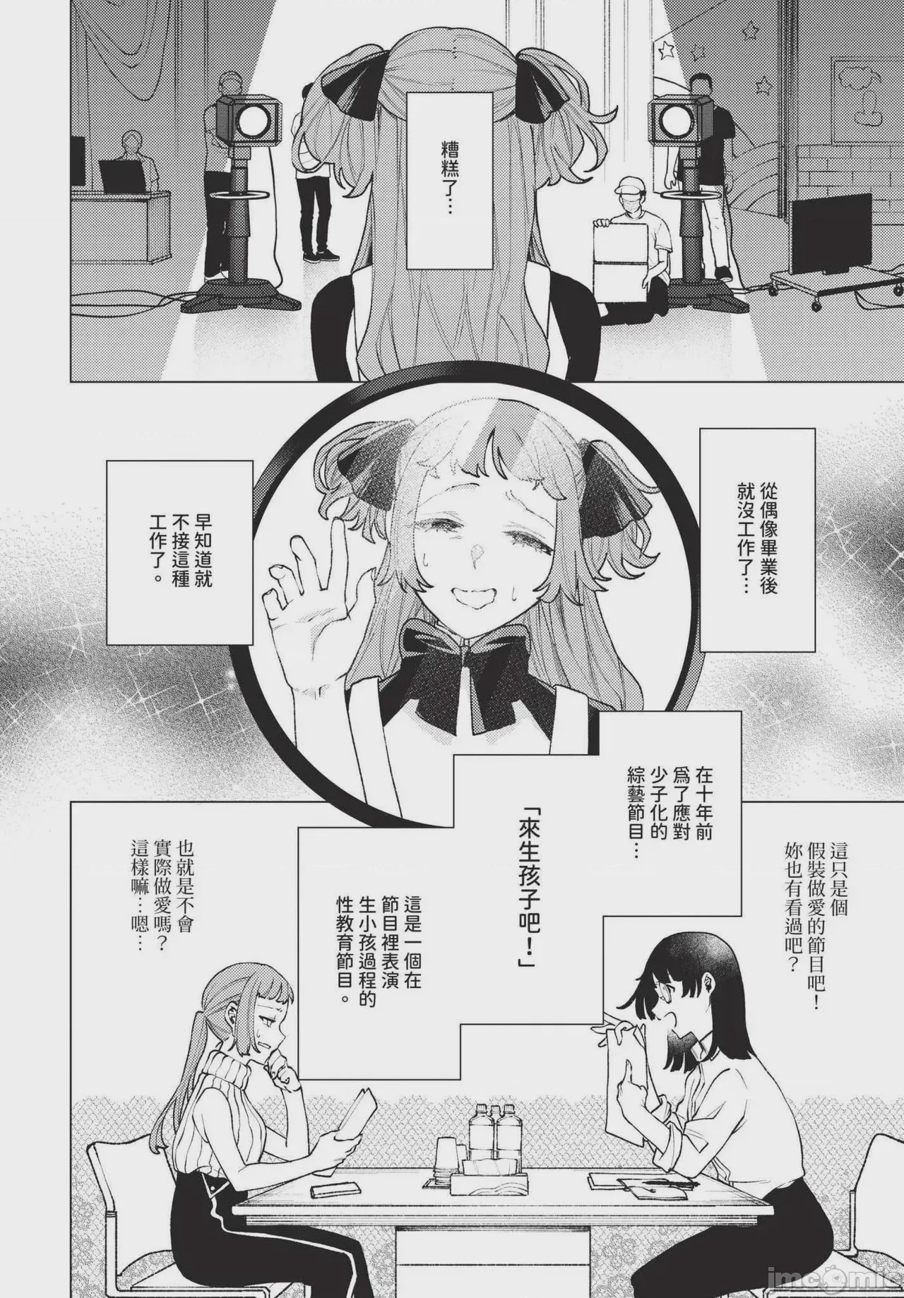 第1话，第 2 页