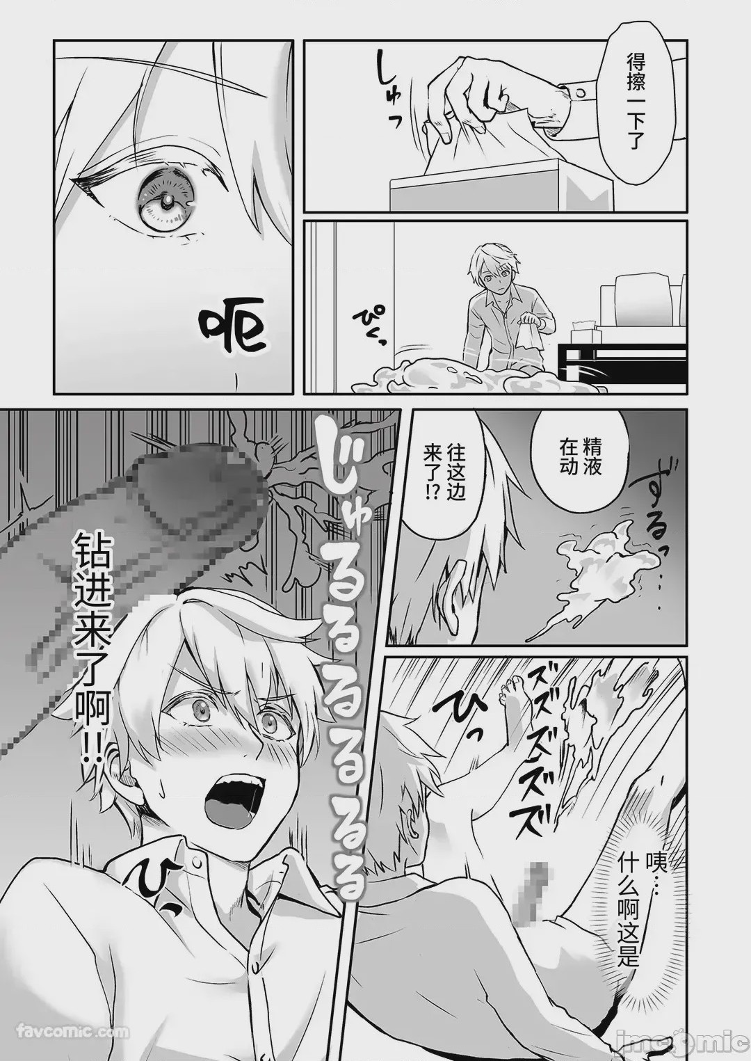 第1话，第 14 頁