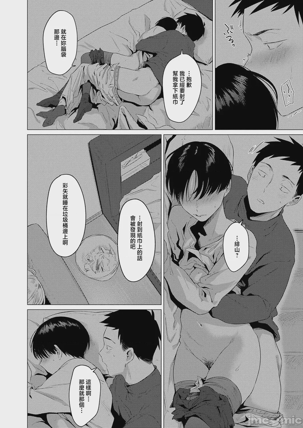 第1话, page 20