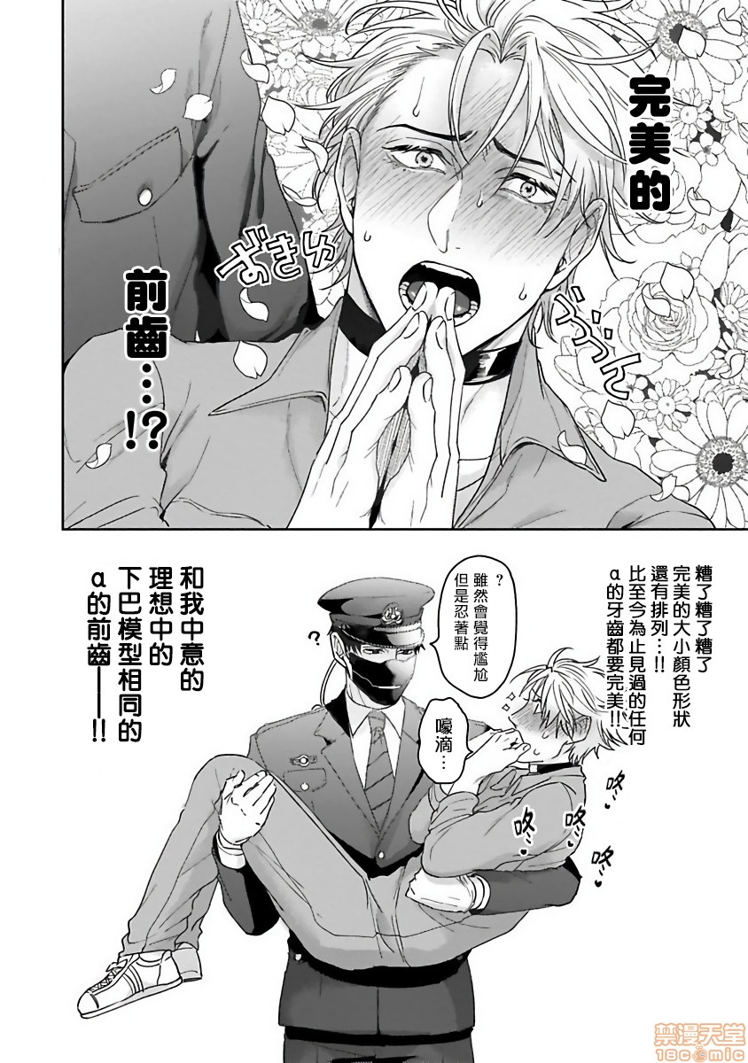 羽贺君想要被咬 [拾荒者汉化组] [さきしたせんむ] 羽賀くんは噛まれたい，第 20 页