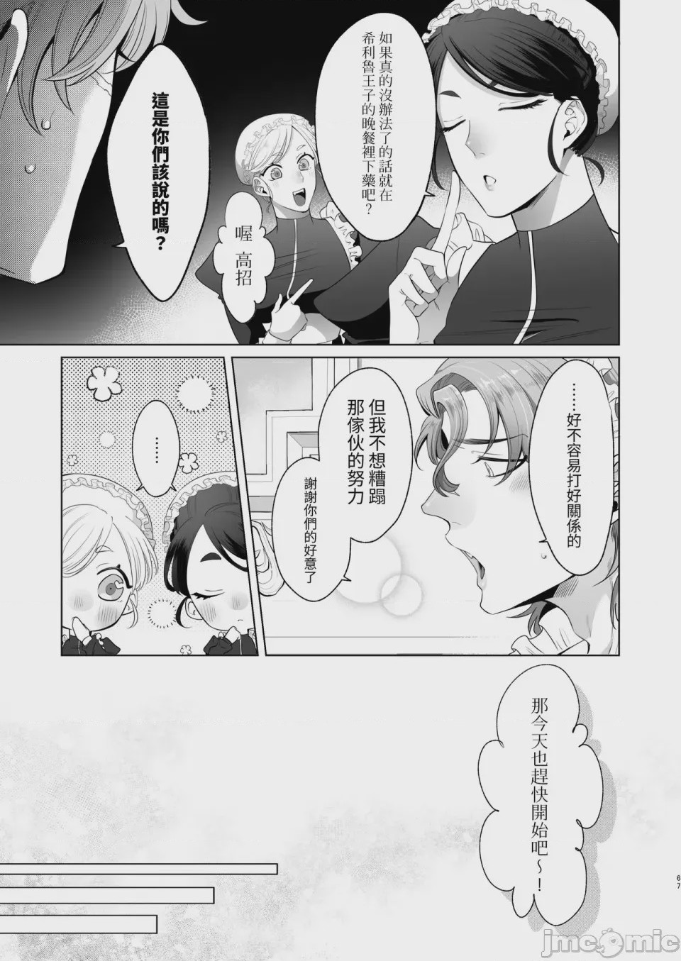 第1话, หน้า 67
