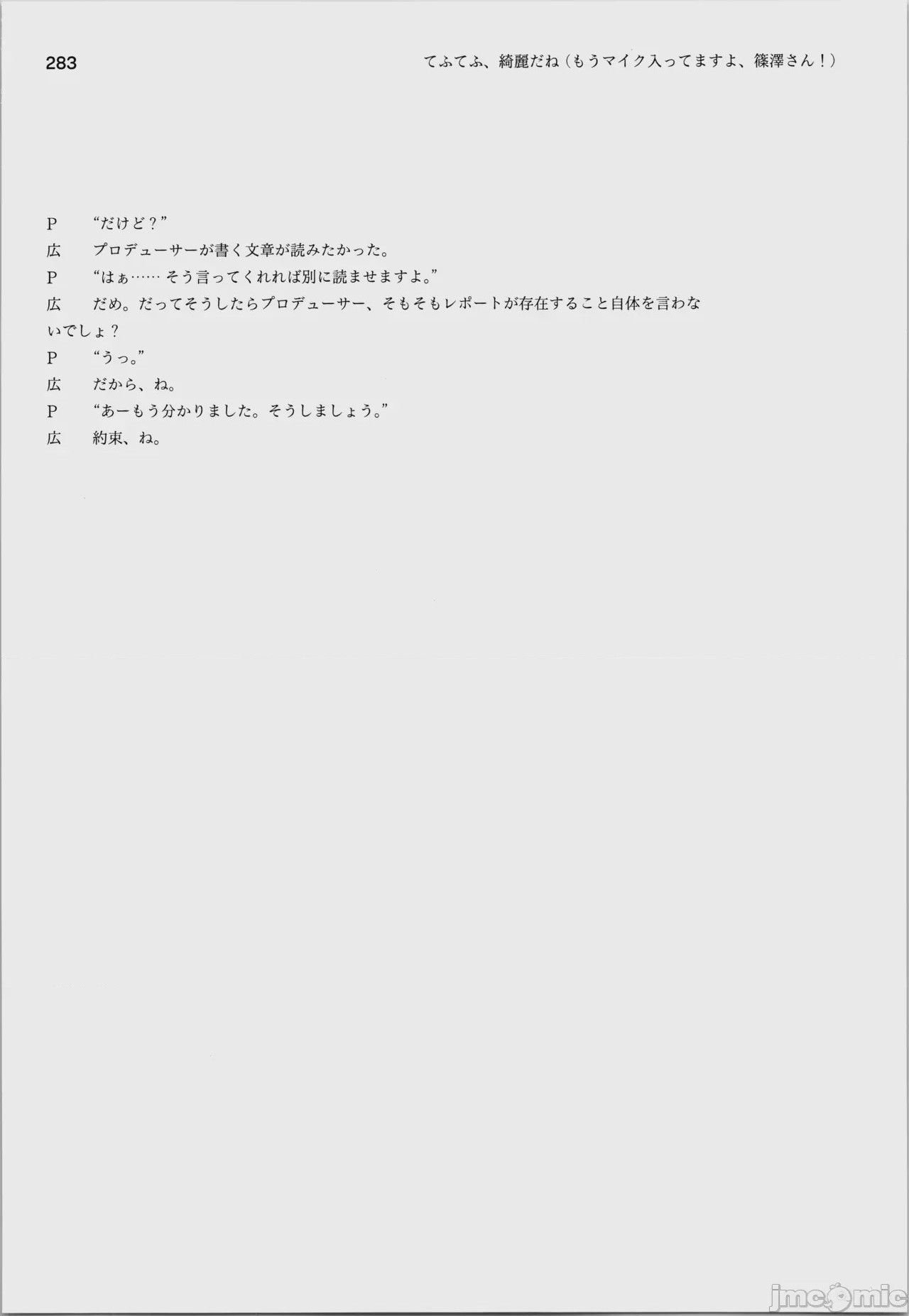 第1话, 페이지 287