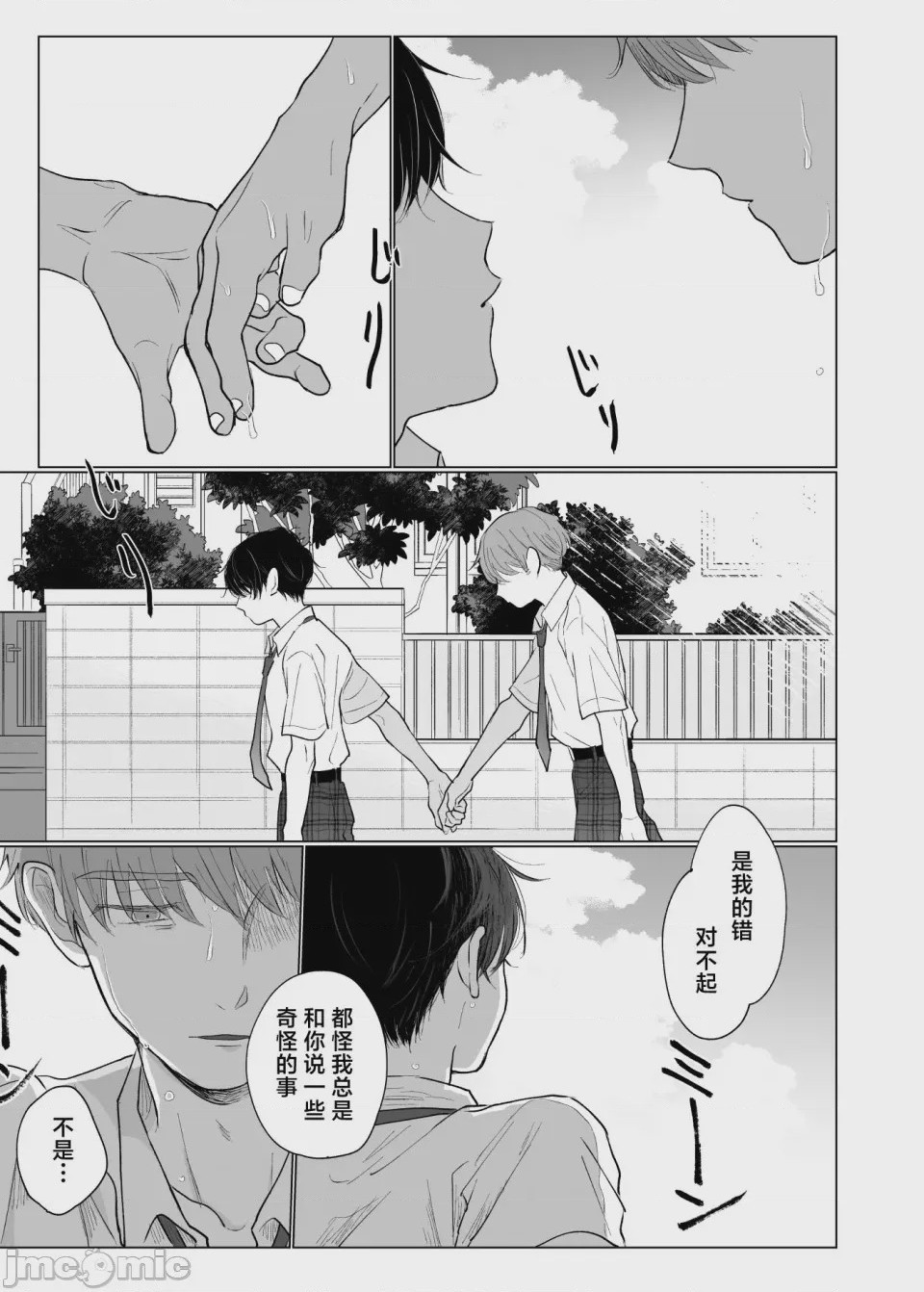 第1话，第 14 頁