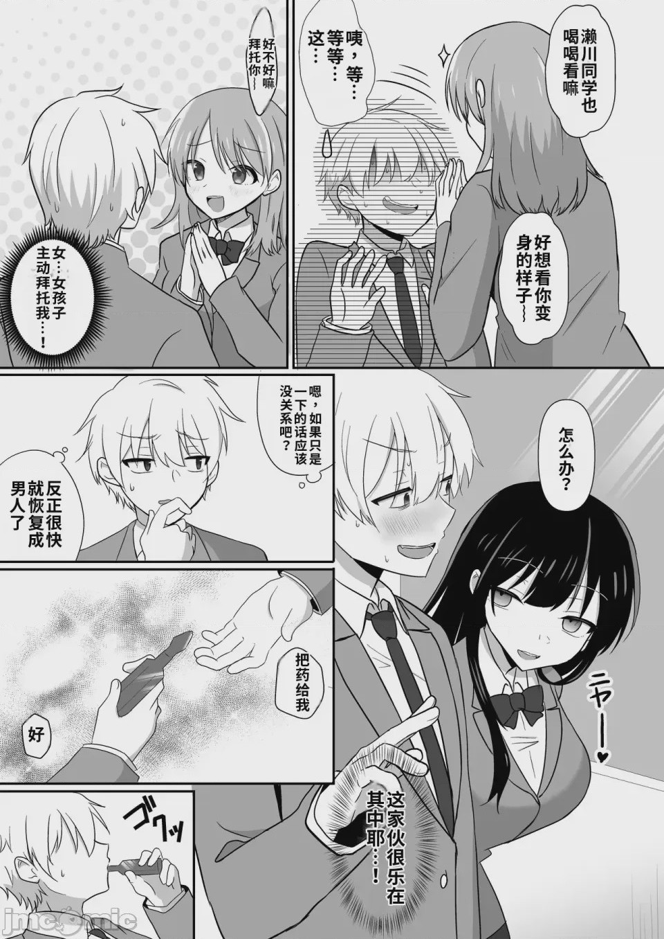 第1话，第 7 頁