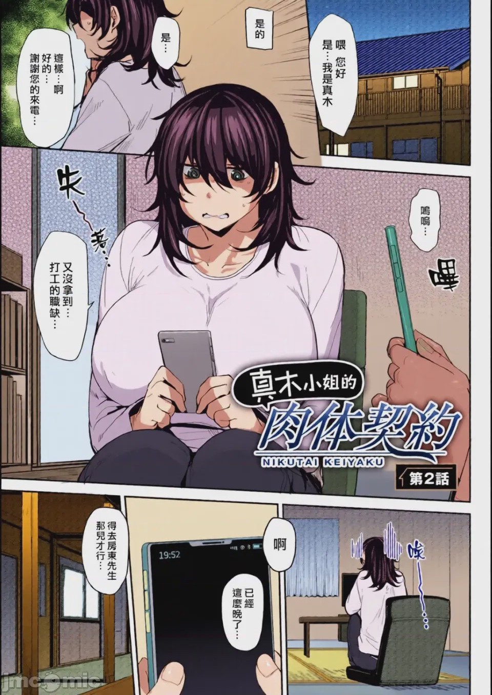 第1话, 페이지 112
