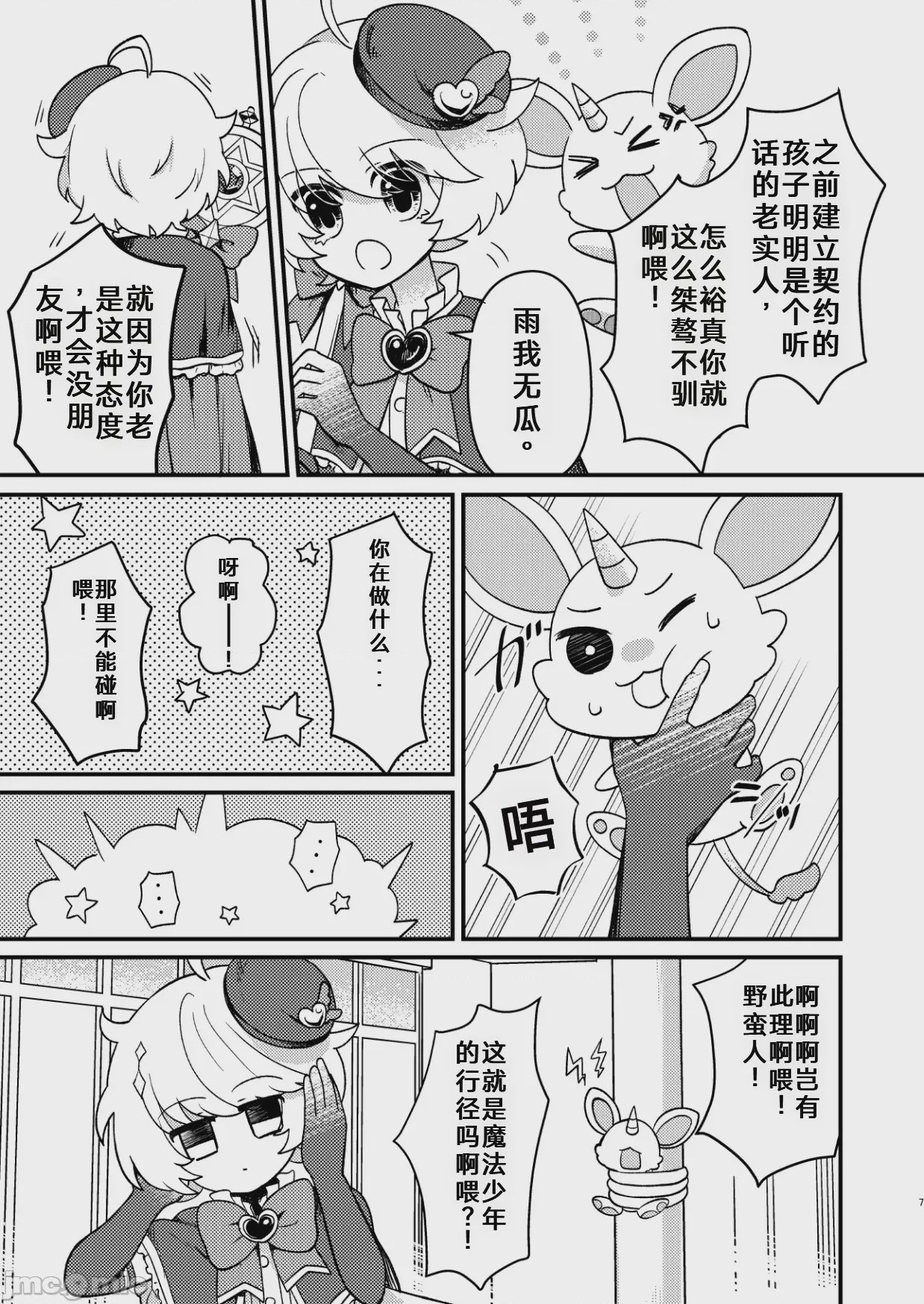 第1话，第 5 頁