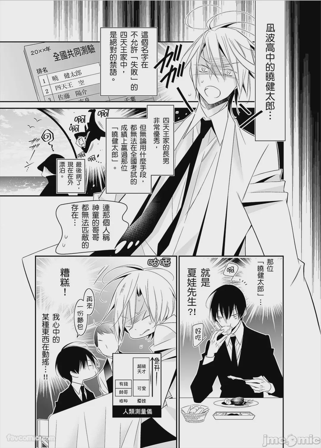 第1话，第 24 頁