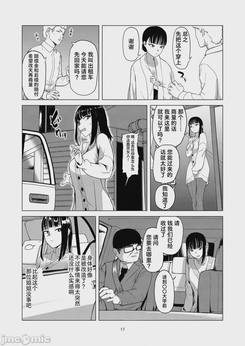 第1话，第 17 頁