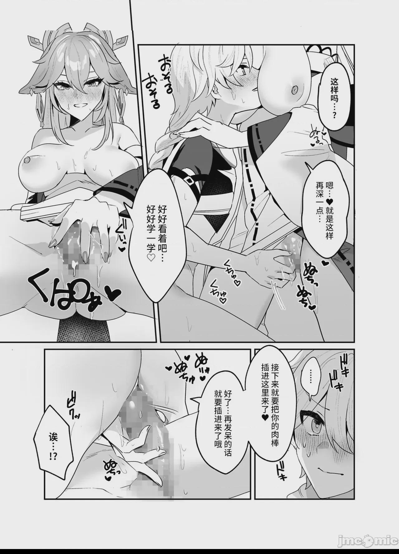 [黎欧出资汉化] (C100) [丸杏亭 (マルコ)] 宮司様の思うまま (原神) [中国翻訳] [DL版] 第1话，第 10 頁