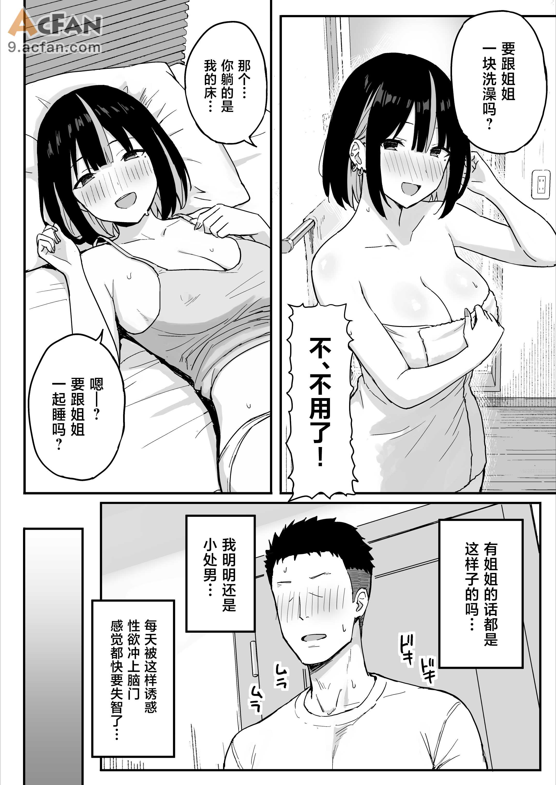 あねママ〜新しいお姉ちゃんとママは俺のセフレになりました。，第 5 页