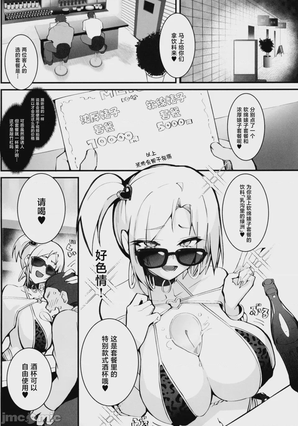 第1话, page 3