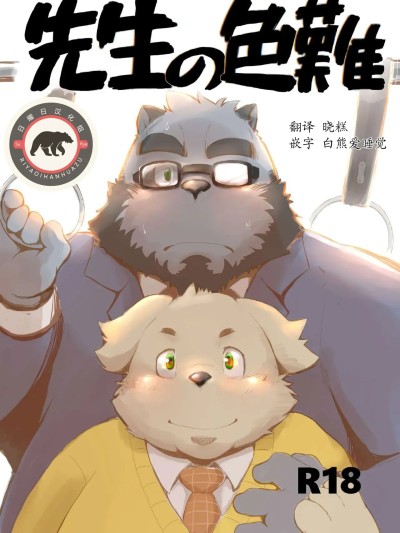 老师的色难 (C97) 的封面
