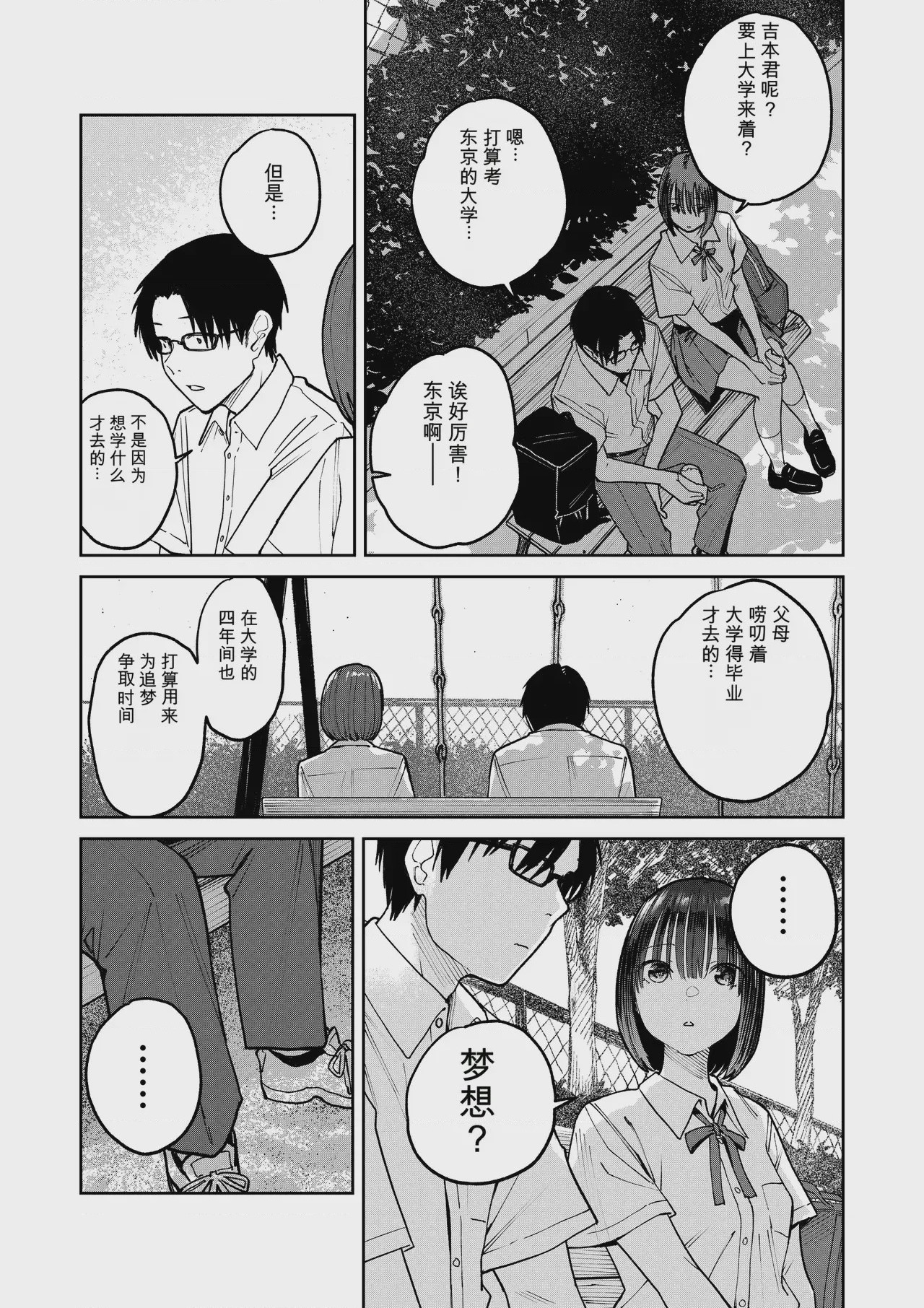 第1话, pahina 20
