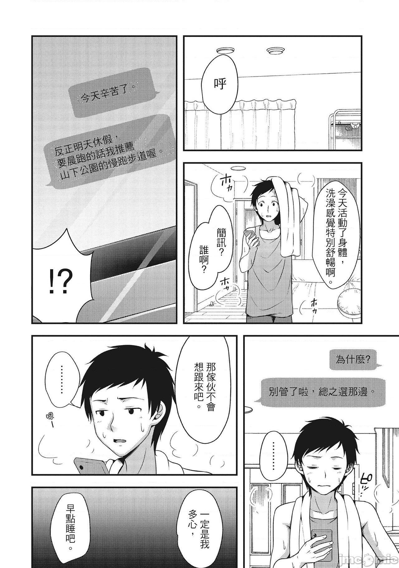 [一夢] やわちちフェスティバル [中国翻訳], 페이지 74